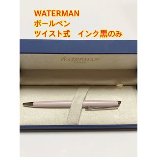 ウォーターマン(Waterman)のWATERMANツイスト式ボールペン箱付き【未使用】(ペン/マーカー)