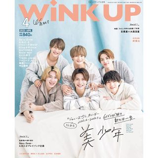 早い者勝ち!! Wink UP バラ売り ALL599円