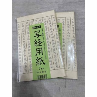 【写経用紙】 写経お手本付き2セット   【枠あり】日本製(書道用品)