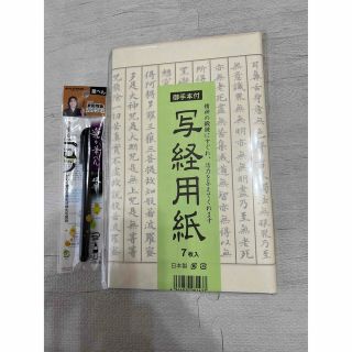 【写経用紙】 写経用紙 お手本付き2セット 筆ペン付き  （枠あり）日本製(書道用品)