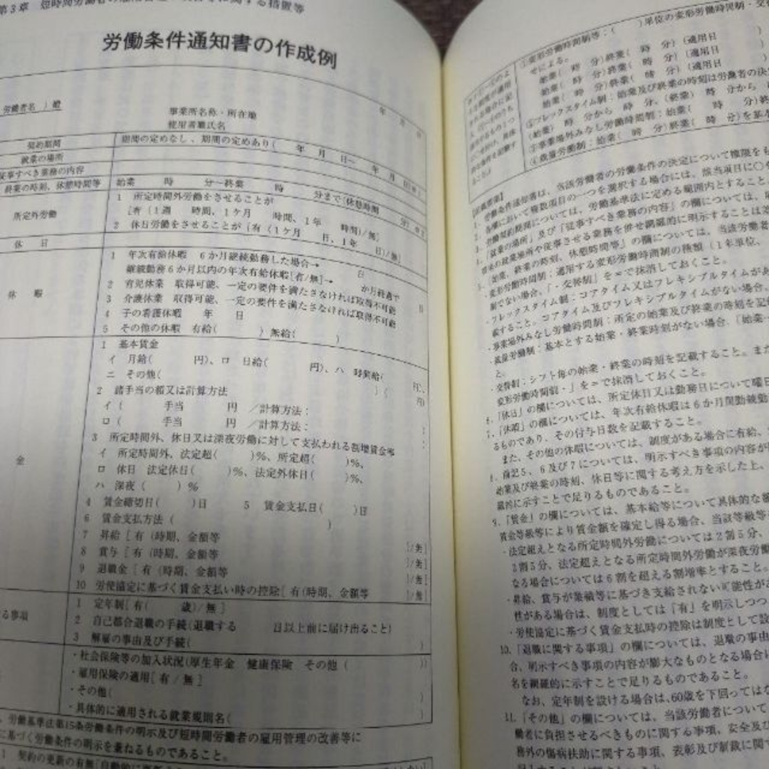 ☆コンメンタールパートタイム労働法 : 短時間労働者の雇用管理の改善等に関する法 エンタメ/ホビーの本(ビジネス/経済)の商品写真
