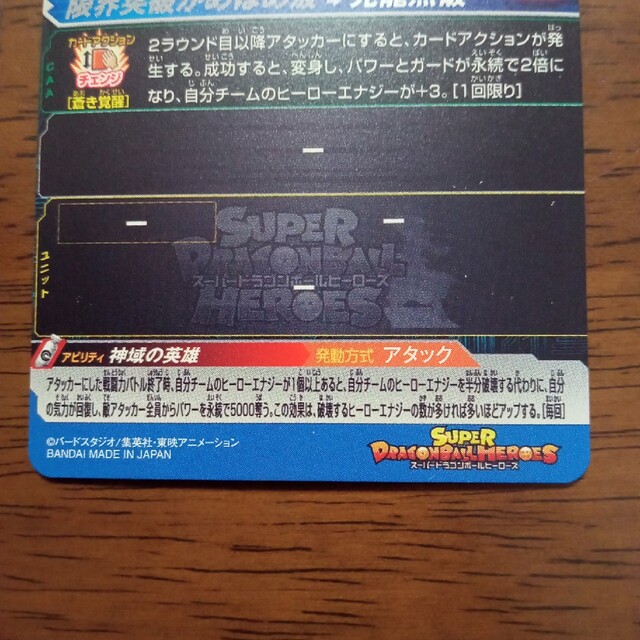 スーパードラゴンボールヒーローズ ugm7 -063 孫悟空 br