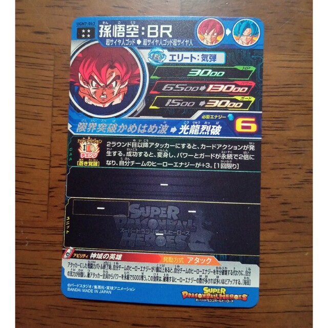 スーパードラゴンボールヒーローズ ugm7 -063 孫悟空 br 商品の - www