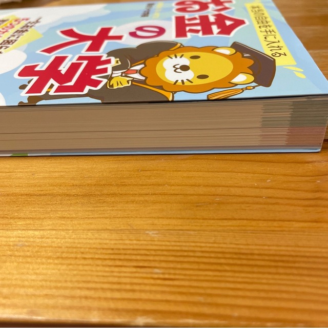 【中古美品】本当の自由を手に入れるお金の大学 エンタメ/ホビーの本(その他)の商品写真