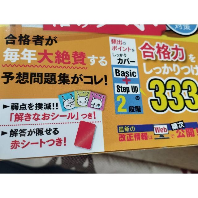 2021　みんなが欲しかった社労士　合格のツボ　送料無料 エンタメ/ホビーの本(資格/検定)の商品写真