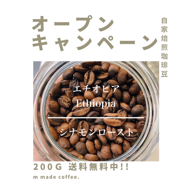 自家焙煎 コーヒー豆　エチオピア　グジゲイシャ　ジャスミンG1(N)　200g