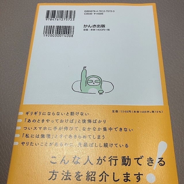 やる気に頼らず「すぐやる人」になる37のコツ エンタメ/ホビーの本(その他)の商品写真