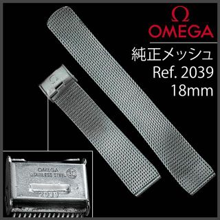 オメガ(OMEGA)の(364.5) 極レア ★ オメガ 純正 メッシュ ブレスレット 18mm(金属ベルト)