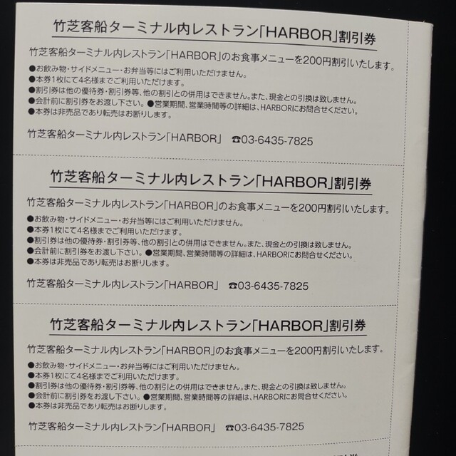 お食事  最大4000円！ 割引券 東京 竹芝 浜松町 汐留 新橋 レストラン チケットの優待券/割引券(レストラン/食事券)の商品写真