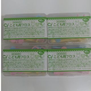 歯科医院専用　Ciこども用フロス　40本入り×４ケース　未開封(歯ブラシ/歯みがき用品)