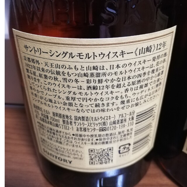 サントリー(サントリー)のサントリー　山崎　12年　700ml　４本セット　新品未開栓品　ホログラムシール 食品/飲料/酒の飲料(その他)の商品写真