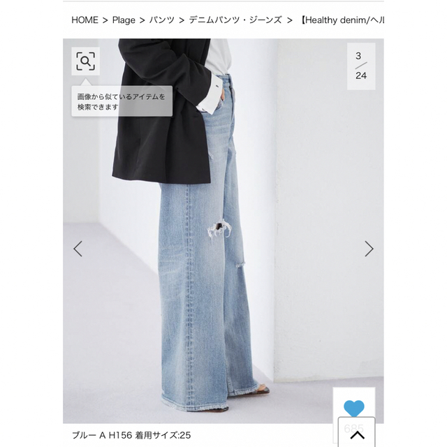 ★Plage★Healthy denim　 別注 CLASH デニムパンツ