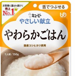 キユーピー(キユーピー)のおかめ様専用キューピー　やわらかごはん(レトルト食品)