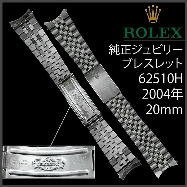 極美品!!■ROLEX純正ブレス 巻ブレス!■ラグ20mm