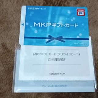 ぷりん様専用　MKPカード(その他)