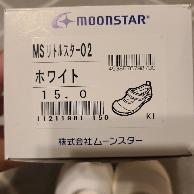 MOONSTAR (ムーンスター)のムーンスター 上履き 15センチ キッズ/ベビー/マタニティのキッズ靴/シューズ(15cm~)(その他)の商品写真