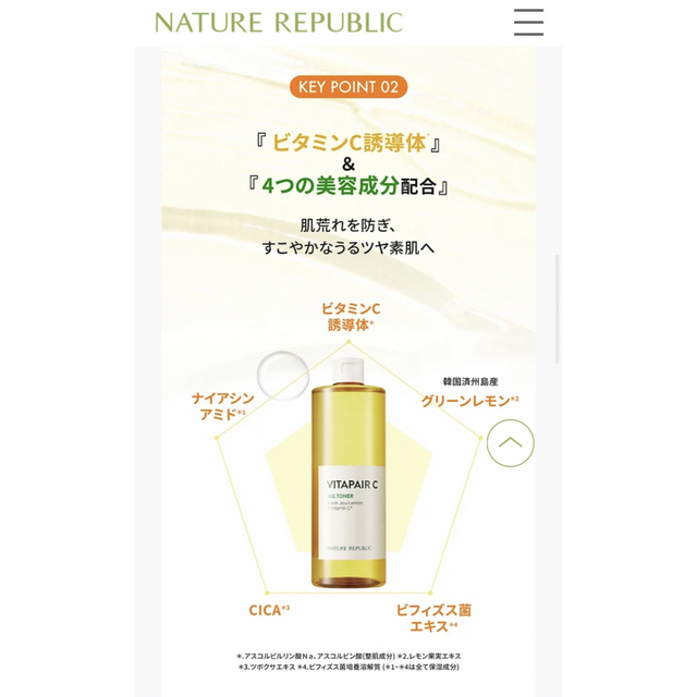 NATURE REPUBLIC ネイチャーリパブリック ビタペアCトナー300mlの通販 by ゆき ネイチャーリパブリック ビタペアCトナー 300ml