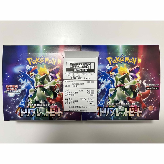 即日発送 ポケモンカード トリプレットビート 2BOX （シュリンクなし）