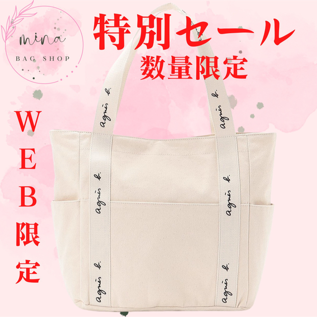 【WEB限定 】 agnes b アニエスベー トートバッグ