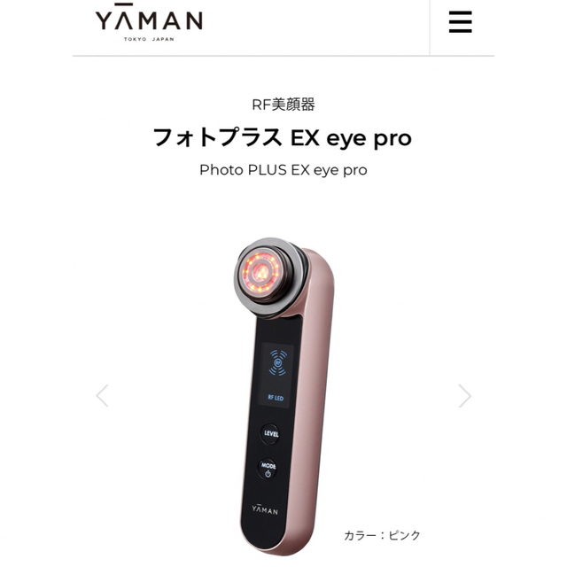 YA-MAN(ヤーマン)のウッツウツ様専用 スマホ/家電/カメラの美容/健康(フェイスケア/美顔器)の商品写真