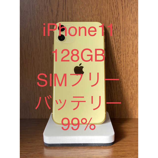 iPhone11　128GB　SIMフリー　黄色スマートフォン/携帯電話