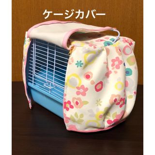 完成品 キャリーケージ用遮光カバー（S）ハンドメイドの通販 by すぅ ...