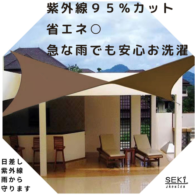 防水サンシェード　2m×2m　ブラウン　庭　ベランダ　日除け　目隠し　すだれ インテリア/住まい/日用品のカーテン/ブラインド(ブラインド)の商品写真