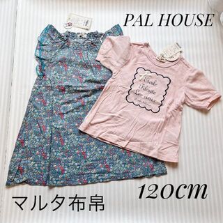 【新品】PAL HOUSE マルタ布帛　ワンピース　トップス　子供服　120cm(Tシャツ/カットソー)