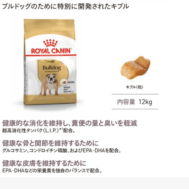 ロイヤルカナン ブルドッグ 成犬用12kg