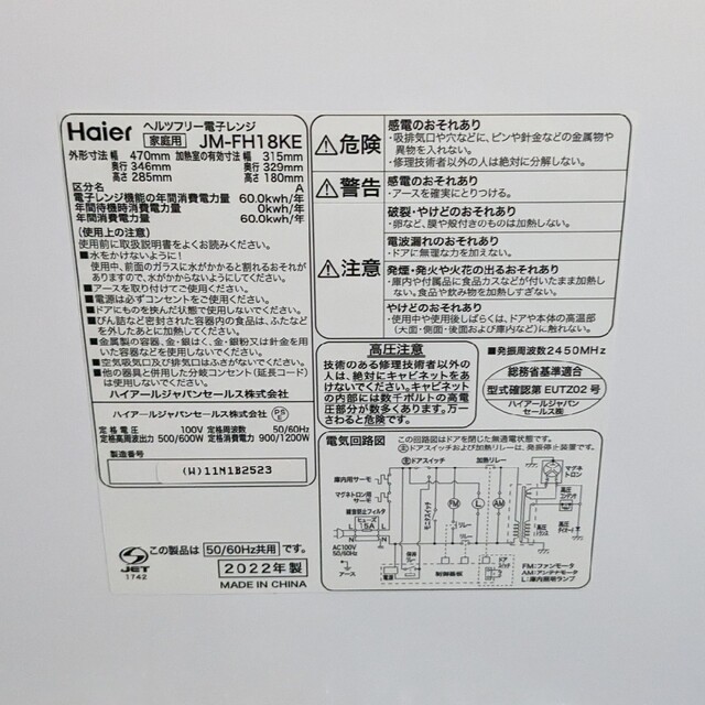 Haier(ハイアール)のハイアール 電子レンジ JM-FH18KE 2022年製 スマホ/家電/カメラの調理家電(電子レンジ)の商品写真