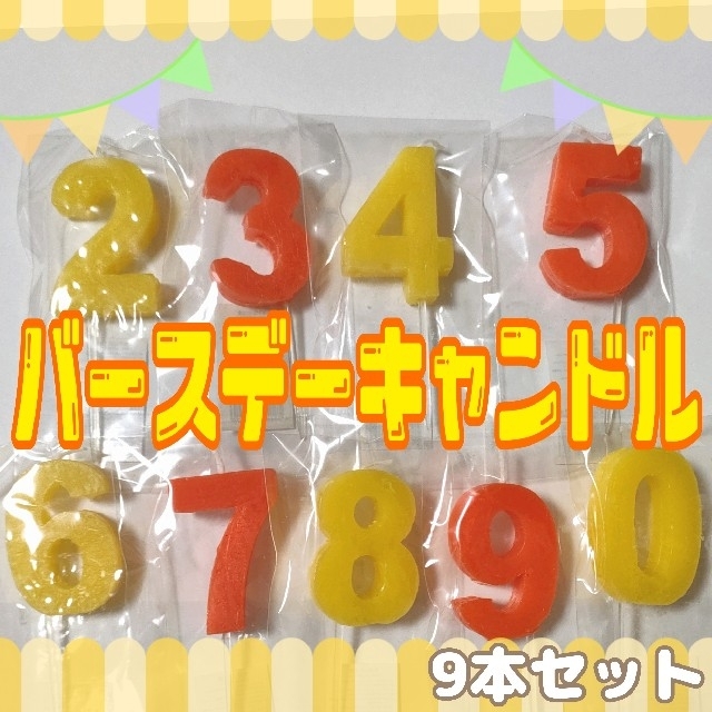 バースデー ナンバー キャンドル 【 オレンジ & イエロー】 誕生日 ろうそく コスメ/美容のリラクゼーション(キャンドル)の商品写真