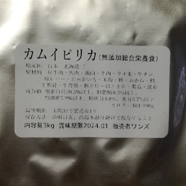 カムイピリカ9kg(3kg×3袋) 一生一度は与えたい神フード-