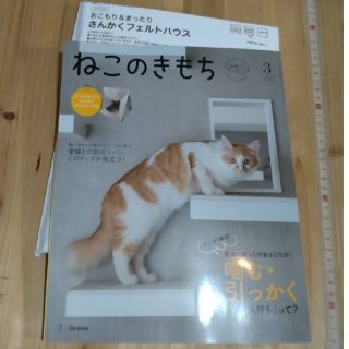 Benesse - ねこのきもち【付録】ふわふわトンネル型ブランケットの通販