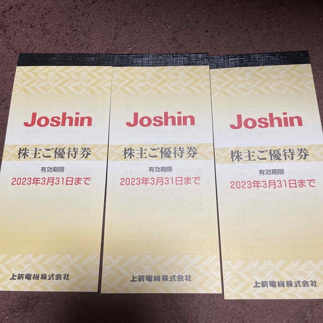 Joshin 上新電機株式会社　株主優待　20枚 10万円分