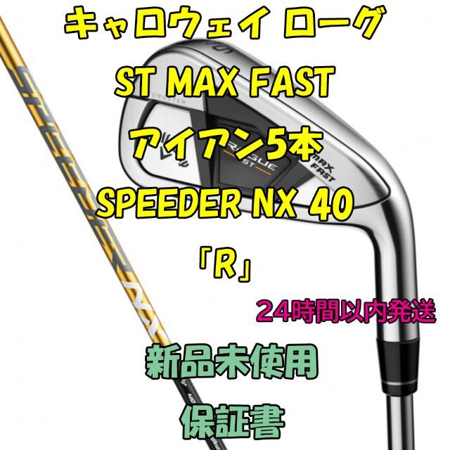 印象のデザイン - Golf Callaway キャロウェイ 40 NX SPEEDER 5本 FAST