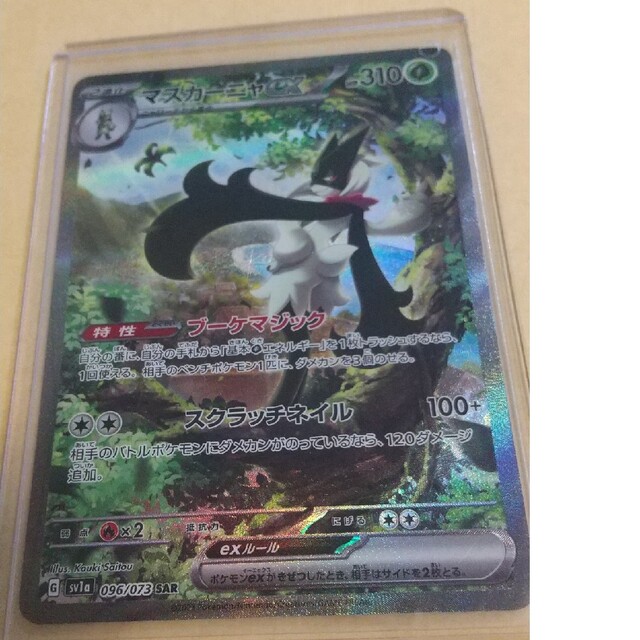 【PSA10】マスカーニャex sar トリプレットビート【ポケモンカード】