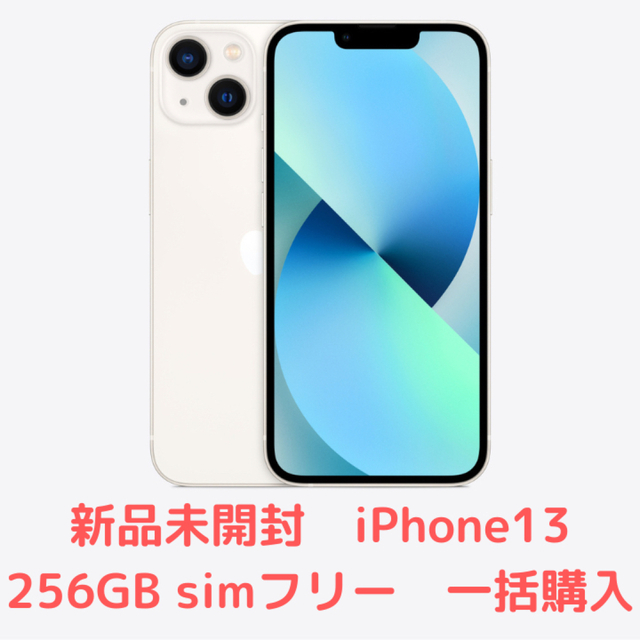 流行のアイテム Apple iPhone 13 スターライト 256GB simフリー | www