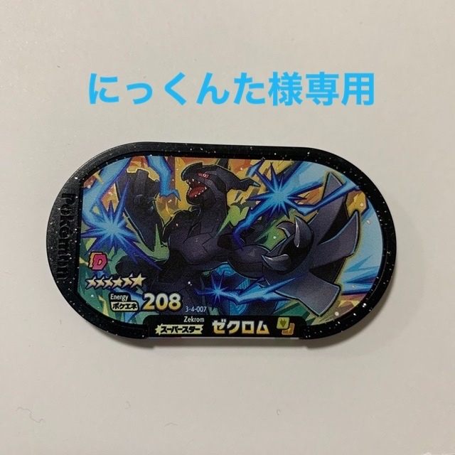ポケモン - にっくんた様専用 ポケモンメザスタ スーパースター