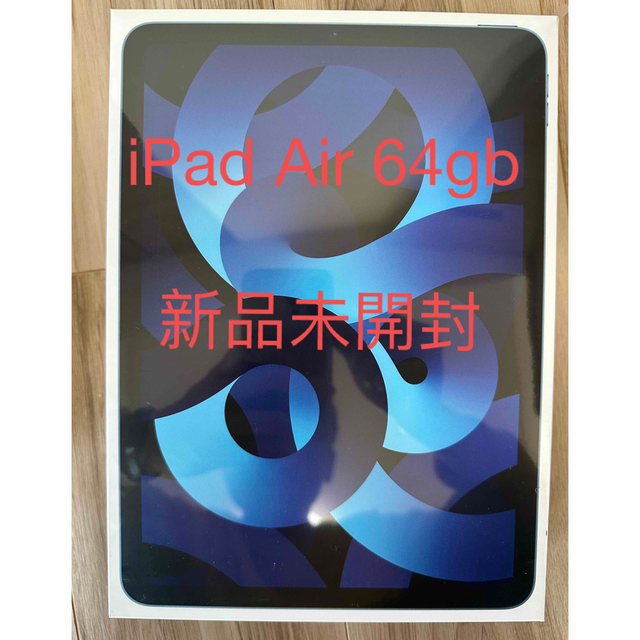 即日発送】 Apple iPad Air5 (第5世代) WiFi 64GB ブルー 未開封 ...