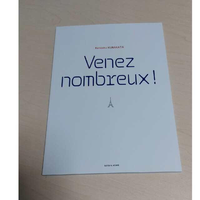 ミニマルフランス語文法 venez nombreux ! エンタメ/ホビーの本(語学/参考書)の商品写真