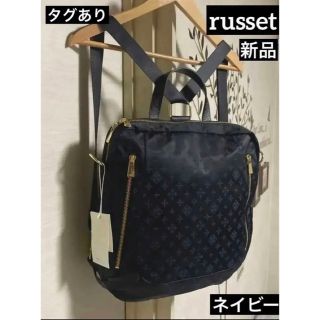 ラシット(Russet)のrusset ラシットリュック　2wayショルダー★新品タグあり　黒に近い紺色(リュック/バックパック)