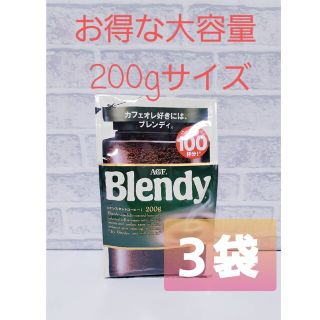 エイージーエフ(AGF)のＡＧＦBlendy 大容量 200g３袋セット(コーヒー)