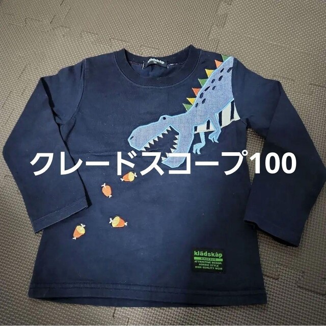 kladskap(クレードスコープ)の男の子　きょうりゅう　恐竜　キッズ　Tシャツ　ロンティー キッズ/ベビー/マタニティのキッズ服男の子用(90cm~)(Tシャツ/カットソー)の商品写真