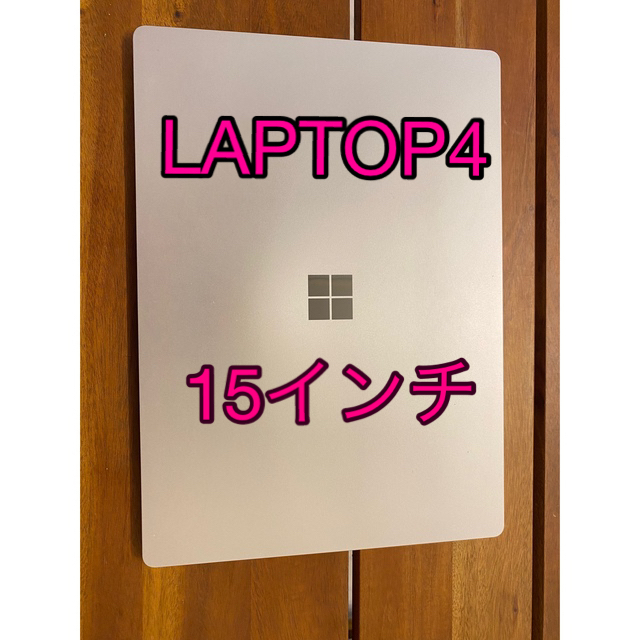 Microsoft - 【美品！】SURFACE LAPTOP 4 RYZEN7