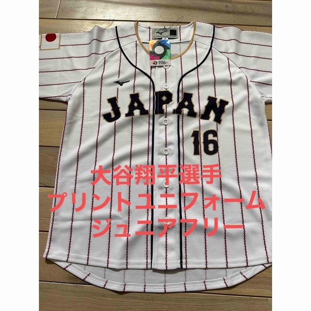 新幹線 WBC 2023 大谷翔平選手プリントユニフォーム ホーム JF 侍