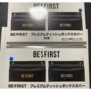 ビーファースト(BE:FIRST)のBE:FIRST プレミアムティッシュボックスカバー 箱なし 2種セット ♪(ミュージシャン)