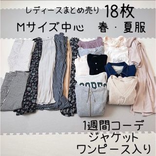 土日限定！！大幅にお値引き！1週間コーデ　Mサイズ中心　春　レディースまとめ売り(セット/コーデ)