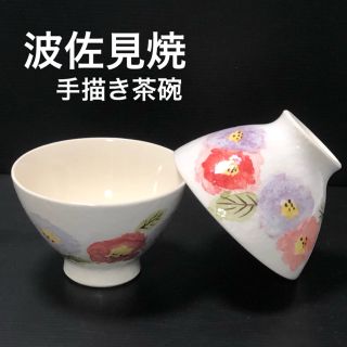 ハサミ(HASAMI)の新品 波佐見焼 おしゃれ 手描き 花柄 有田焼 伊万里焼 ご飯茶碗 2客(食器)