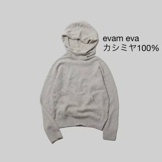 エヴァムエヴァ(evam eva)のevam eva vie シームレスカシミヤ パーカー(ニット/セーター)