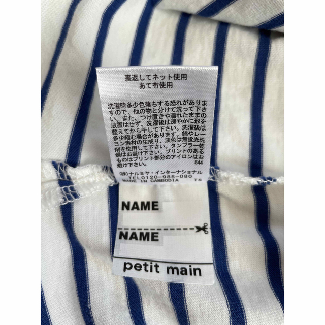 petit main(プティマイン)のpetit main プティマイン　ブルーボーダー　長袖Tシャツ　120㎝　 キッズ/ベビー/マタニティのキッズ服男の子用(90cm~)(Tシャツ/カットソー)の商品写真